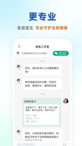 太医管家截图2