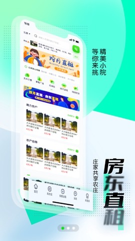 庄家共享农庄[图2]