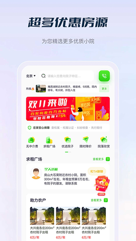 庄家共享农庄截图1