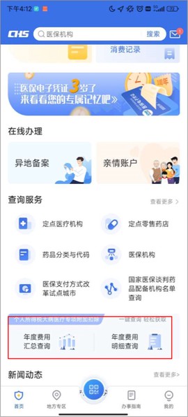 国家医保app官方下载[图3]