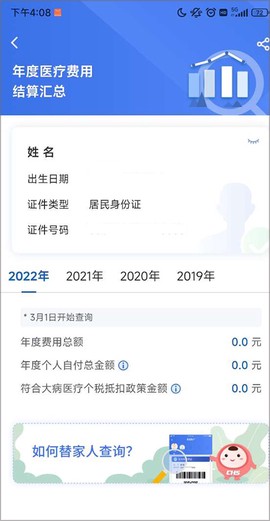 国家医保app官方下载[图4]