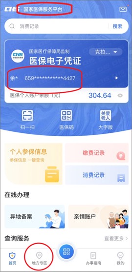 国家医保app官方下载[图5]