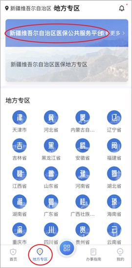 国家医保app官方下载[图6]