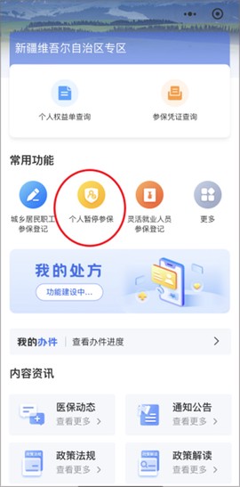 国家医保app官方下载[图7]