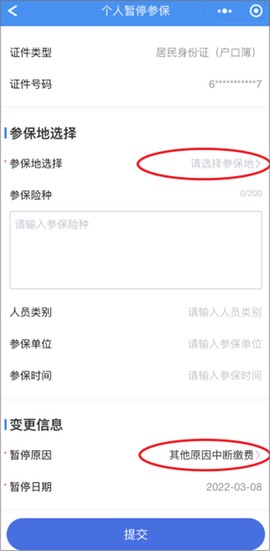 国家医保app官方下载[图8]