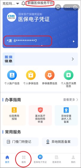 国家医保app官方下载[图9]