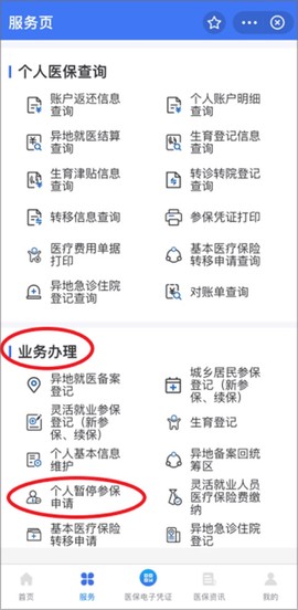 国家医保app官方下载[图10]