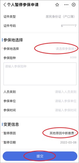 国家医保app官方下载[图11]