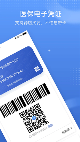 国家医保app官方下载截图3