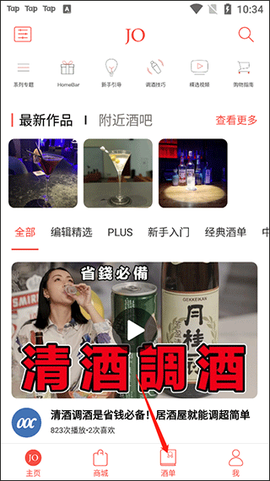 JO鸡尾酒[图1]