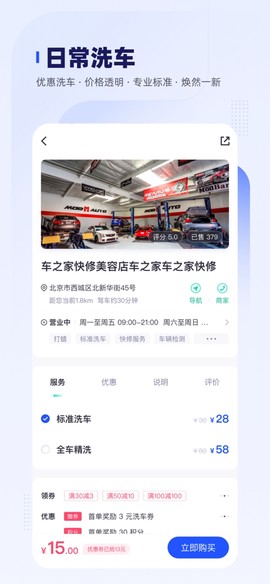 车主惠截图1