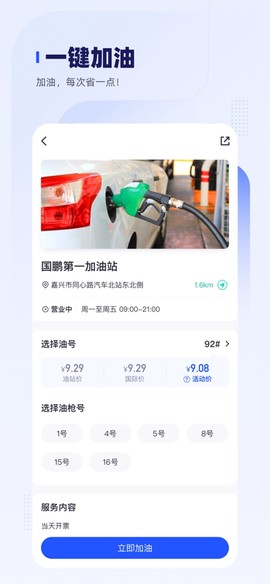 车主惠截图2