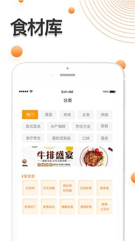 中华美食家常菜谱截图1