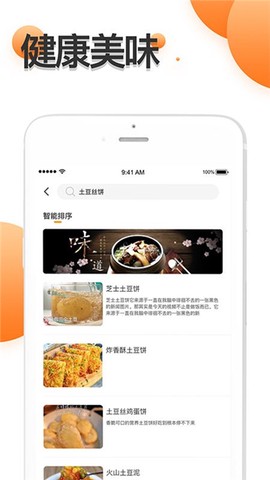 中华美食家常菜谱截图2