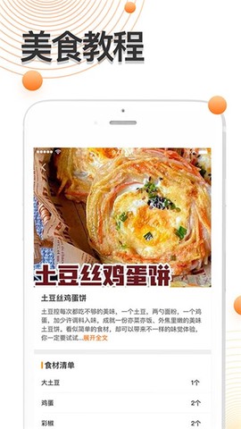 中华美食家常菜谱截图3