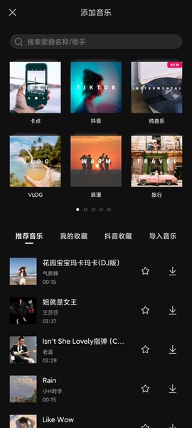 剪映免费版[图16]