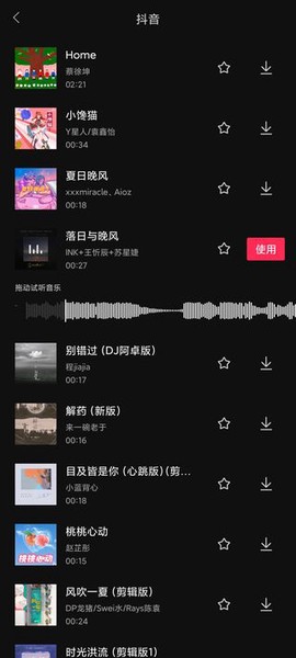 剪映免费版[图17]