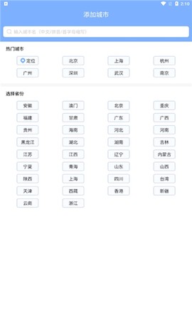 朗朗天气截图1