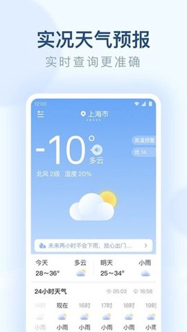 朗朗天气截图2