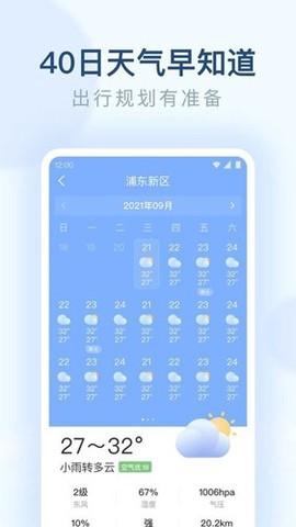 朗朗天气截图3
