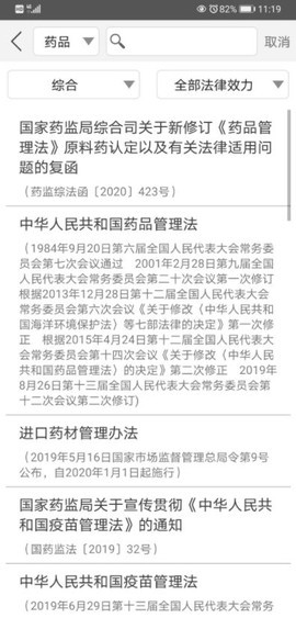 食药法规截图2