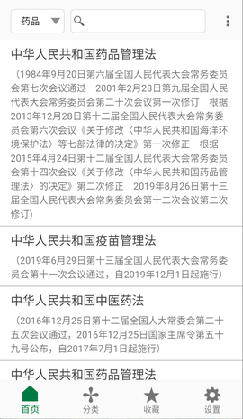 食药法规截图3