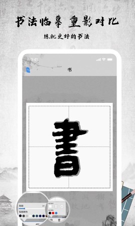 书法字库截图1