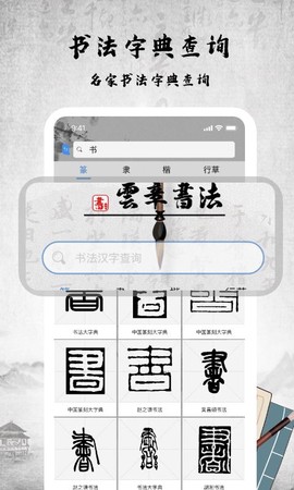 书法字库截图2