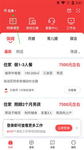 阿姨一点通[图1]