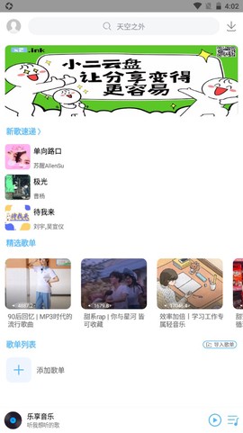 乐享音乐[图1]