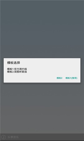 乐享音乐截图1