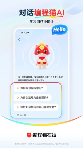 编程猫在线截图1