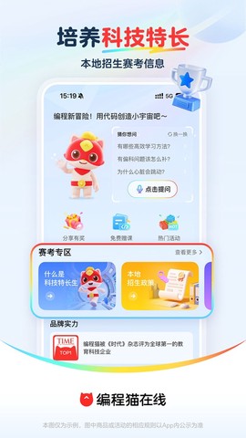 编程猫在线截图2