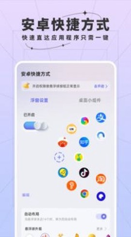 安卓快捷方式截图3