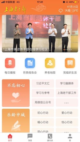 上海老干部[图1]