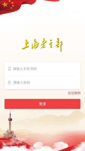 上海老干部截图1