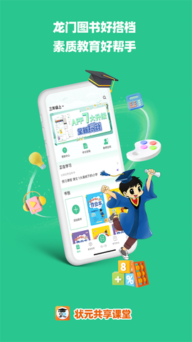 状元共享课堂截图1