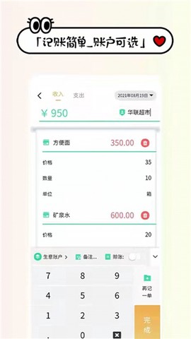 生意掌上记截图1