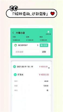 生意掌上记截图3