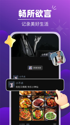 音对语聊截图3
