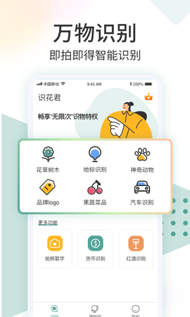 拍照识花君截图1