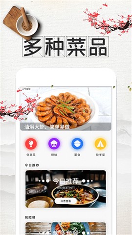 吃货菜谱截图1