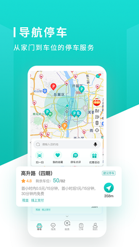 长沙易停车[图1]