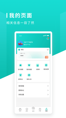 长沙易停车截图2