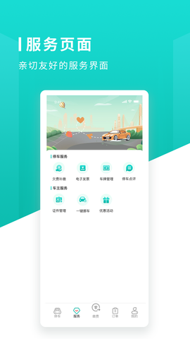 长沙易停车截图3