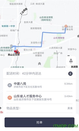 曹操送骑手截图3
