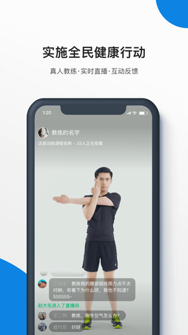 全民健康GO截图1