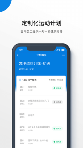 全民健康GO截图2