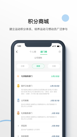 全民健康GO截图3