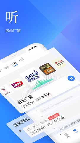 陕西头条截图1
